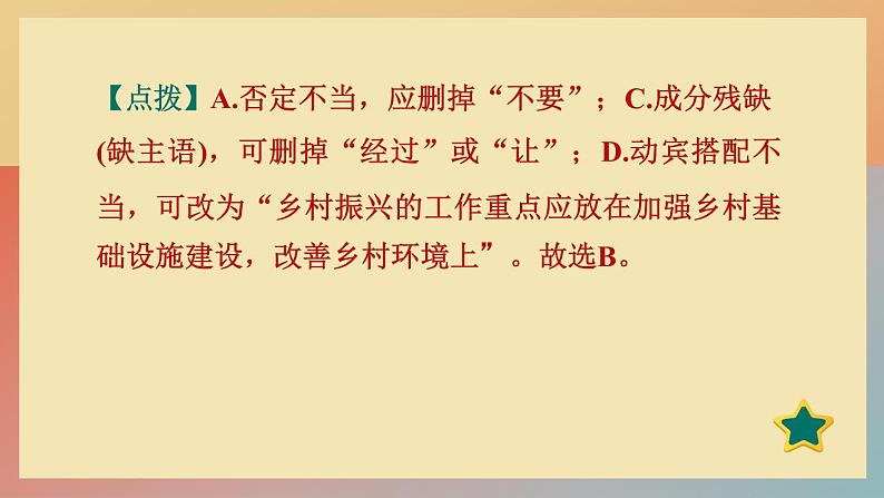 人教版语文七上 17 动物笑谈(练习课件PPT)07