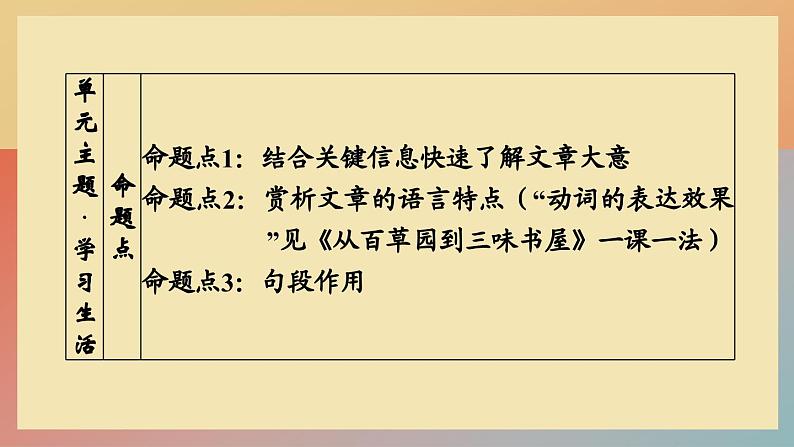 人教版语文七上 第三单元主题阅读(练习课件PPT)第4页