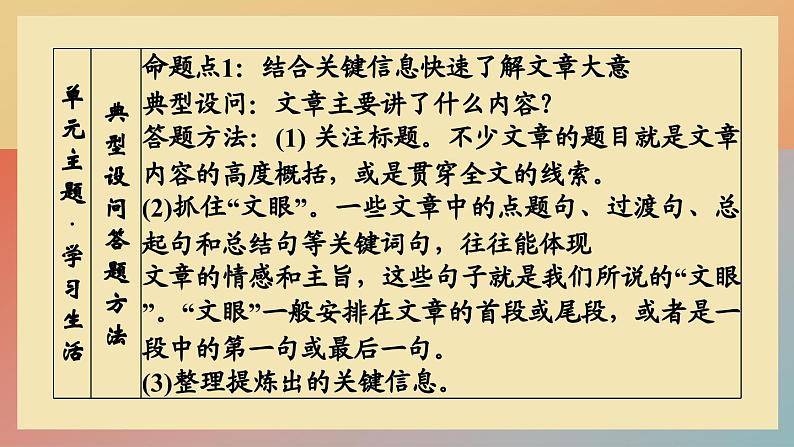 人教版语文七上 第三单元主题阅读(练习课件PPT)第5页