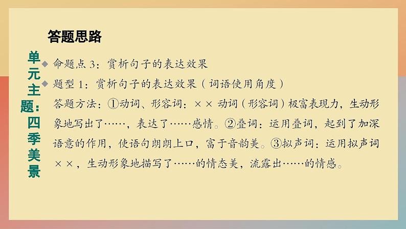 人教版语文七上 第一单元主题阅读(练习课件PPT)04