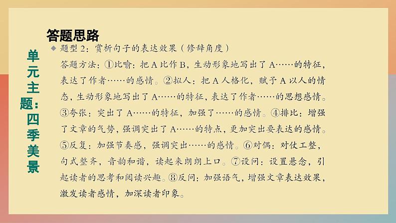 人教版语文七上 第一单元主题阅读(练习课件PPT)05