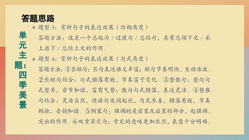 人教版语文七上 第一单元主题阅读(练习课件PPT)06