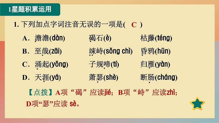 人教版語(yǔ)文七上 4 古代詩(shī)歌四首(練習(xí)課件PPT)第2頁(yè)