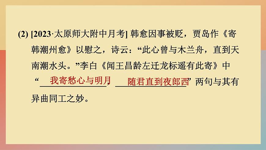 人教版語(yǔ)文七上 4 古代詩(shī)歌四首(練習(xí)課件PPT)第7頁(yè)