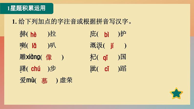人教版语文七上 22 寓言四则(练习课件PPT)02