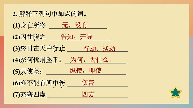 人教版语文七上 22 寓言四则(练习课件PPT)03