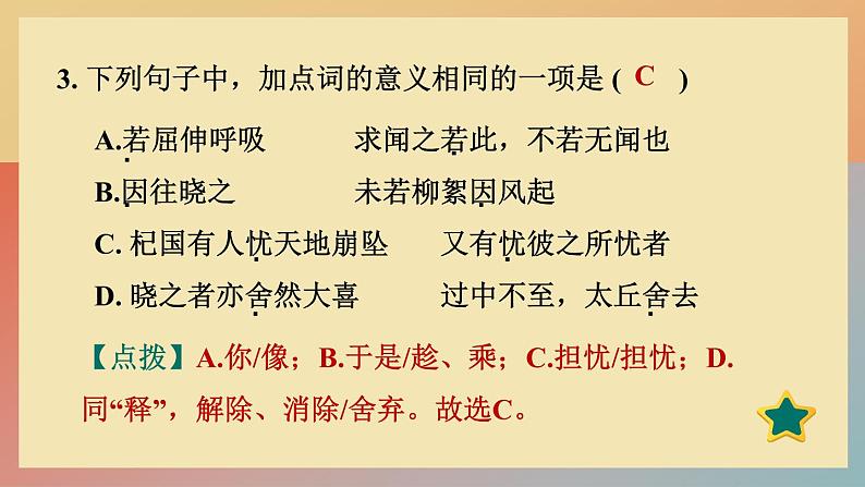 人教版语文七上 22 寓言四则(练习课件PPT)04