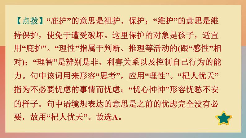 人教版语文七上 22 寓言四则(练习课件PPT)06