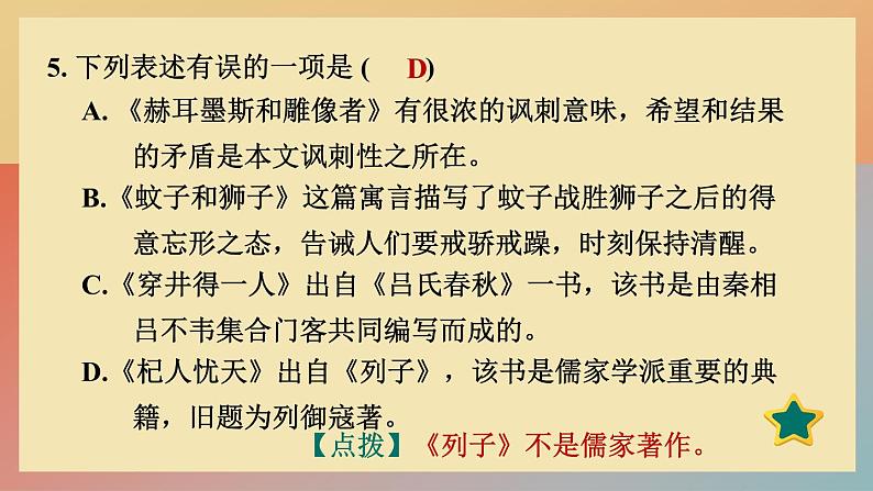 人教版语文七上 22 寓言四则(练习课件PPT)07