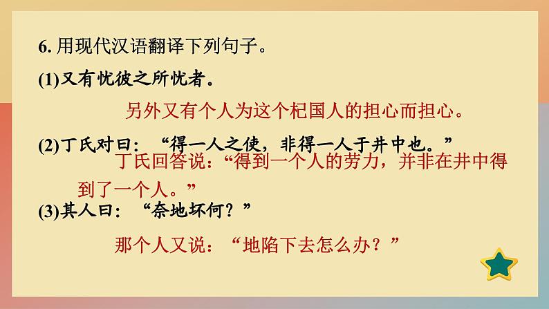 人教版语文七上 22 寓言四则(练习课件PPT)08