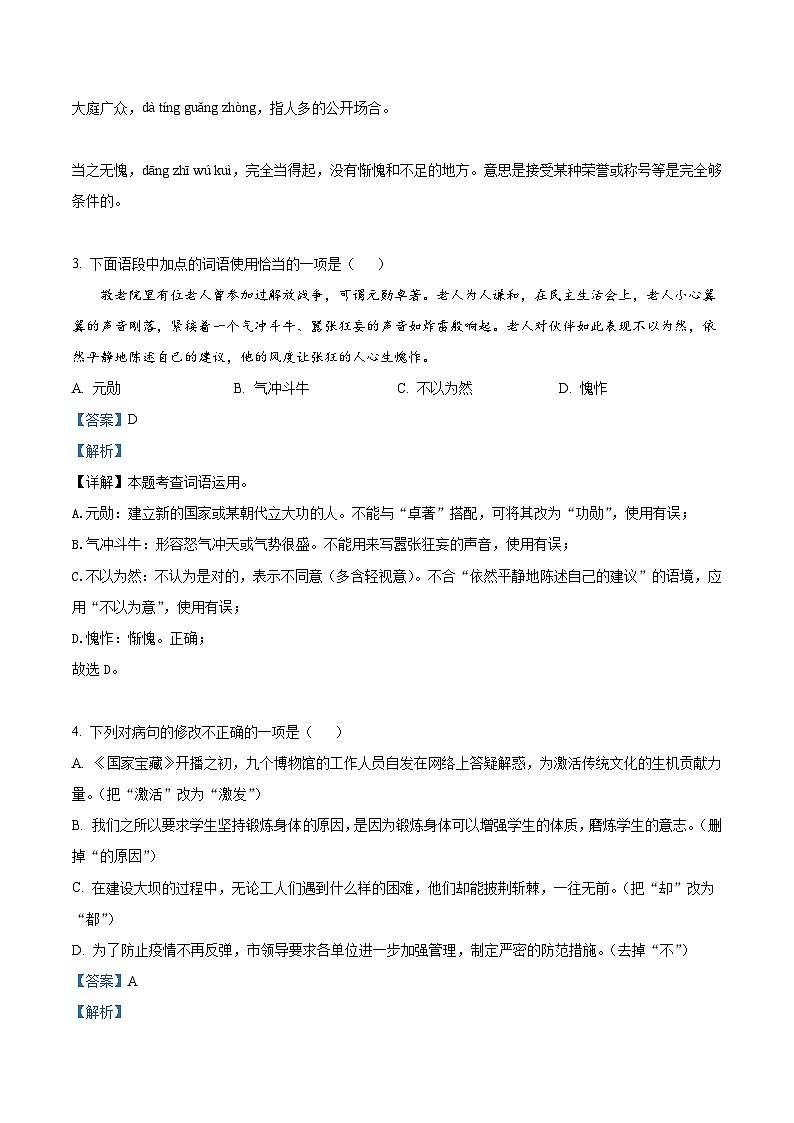 广东省惠州市华侨中学2022-2023学年七年级下学期期中语文试题答案02