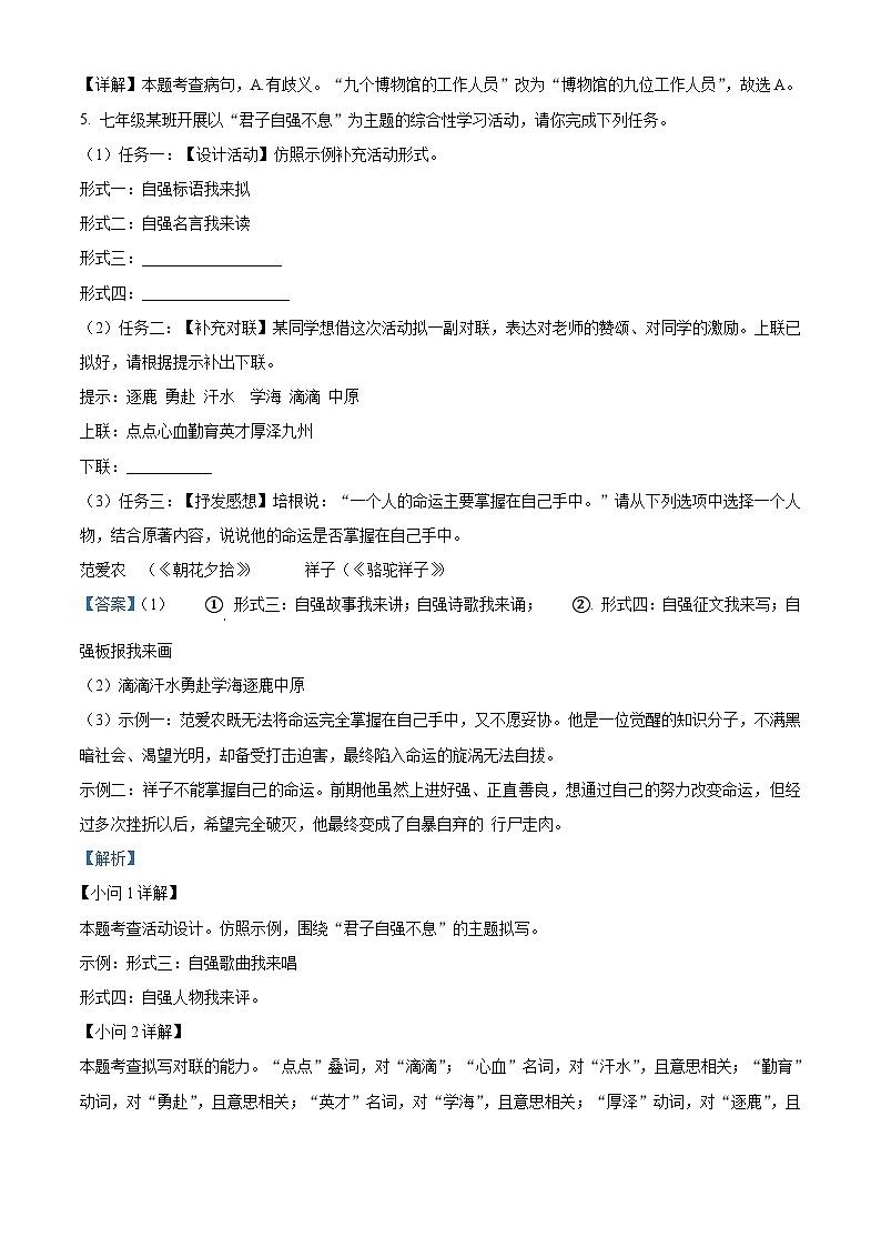 广东省惠州市华侨中学2022-2023学年七年级下学期期中语文试题答案03