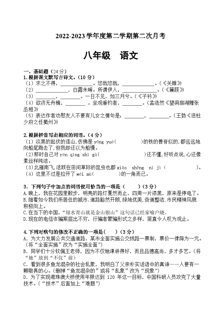 广东省惠州市惠城区凌田学校2022-2023学年八年级下学期第二次月考语文试题01