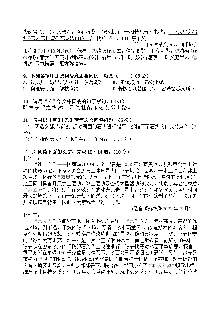 广东省惠州市惠城区凌田学校2022-2023学年八年级下学期第二次月考语文试题03