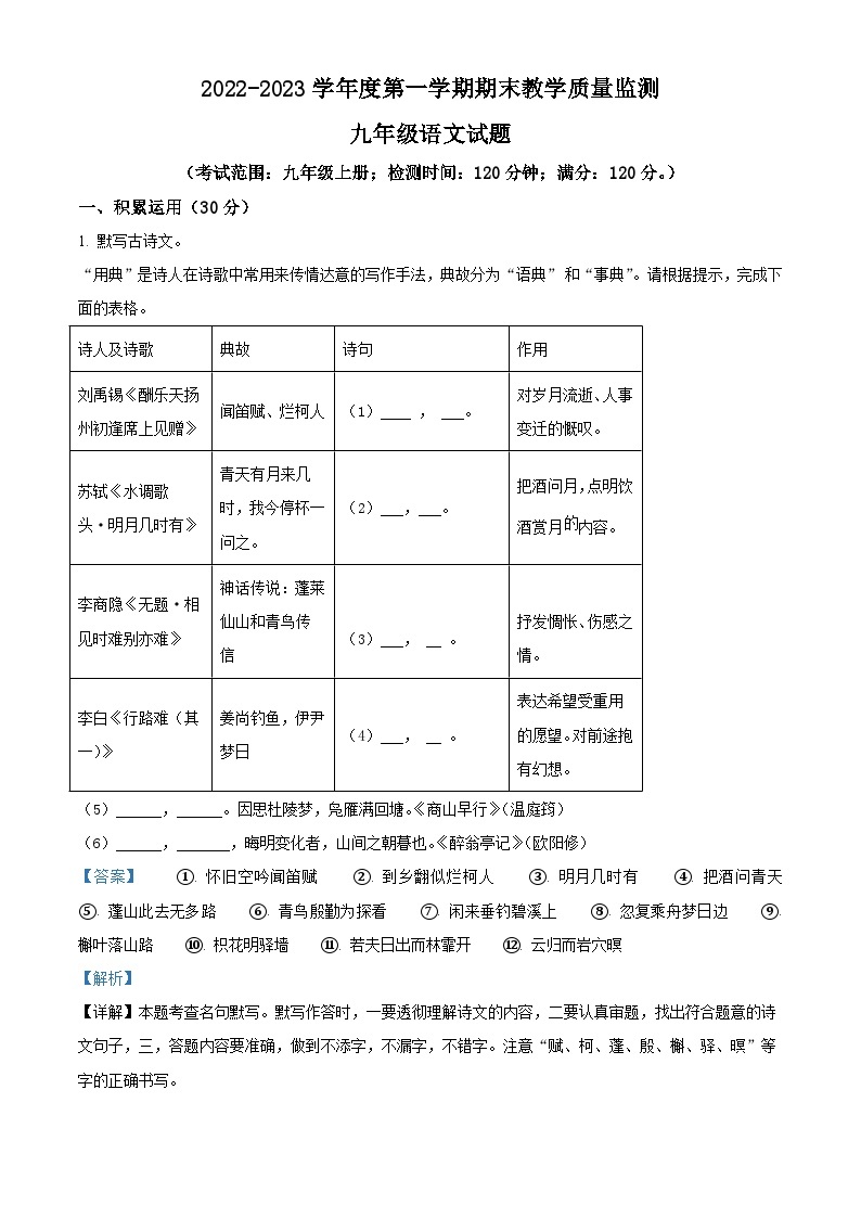 广东省惠州市龙门县2022-2023学年九年级上学期期末语文试题答案01