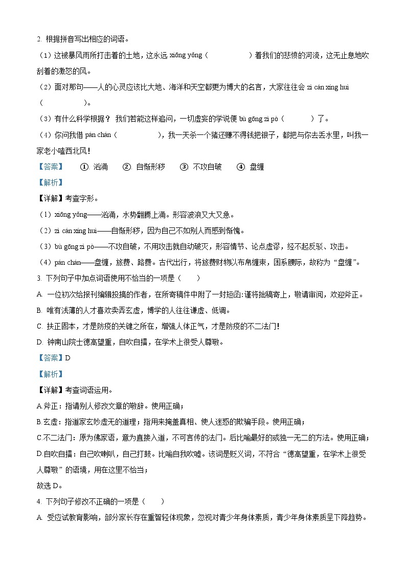 广东省惠州市龙门县2022-2023学年九年级上学期期末语文试题答案02
