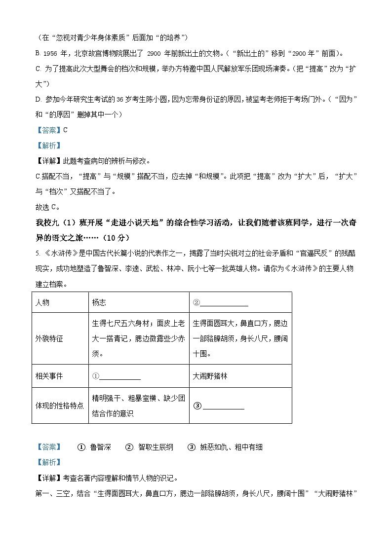 广东省惠州市龙门县2022-2023学年九年级上学期期末语文试题答案03