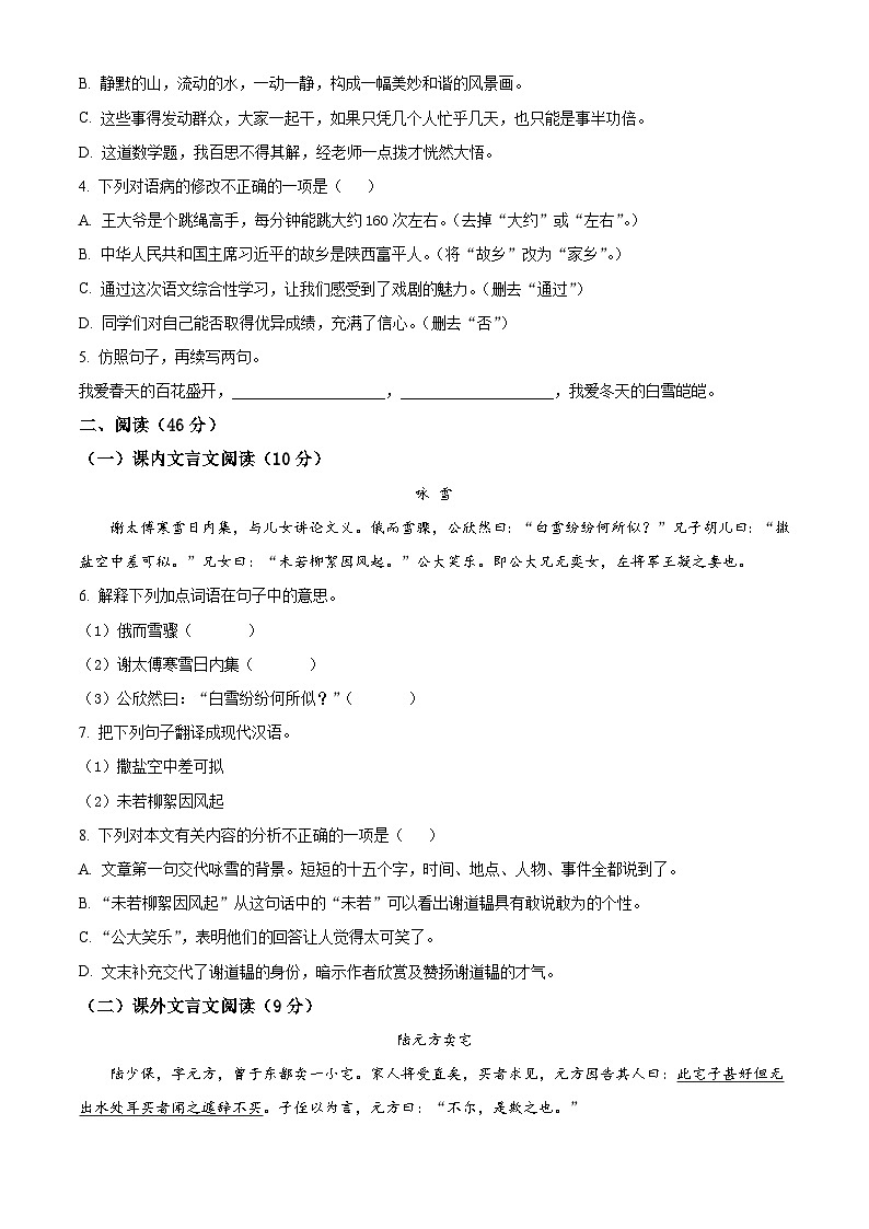 广东省清远市阳山地区2019-2020学年七年级上学期期中语文试题02