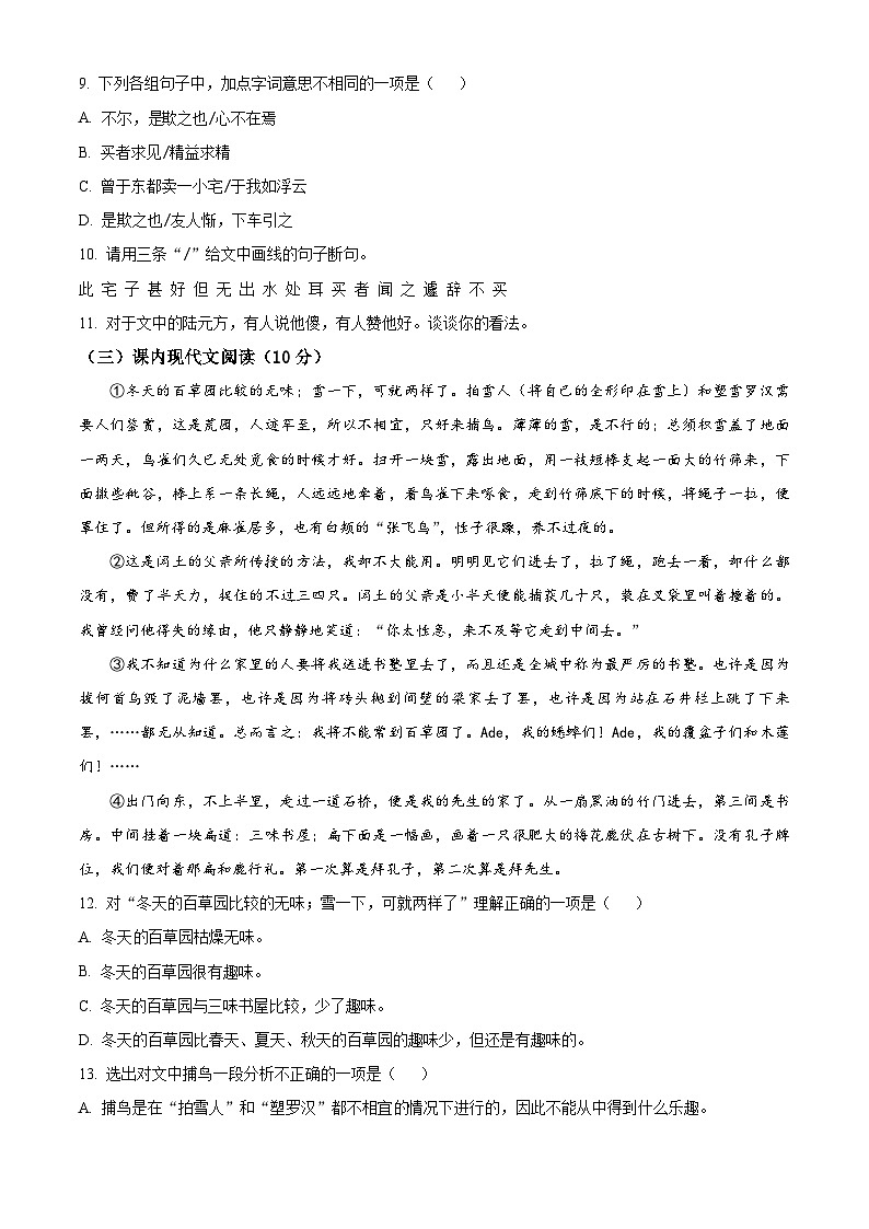 广东省清远市阳山地区2019-2020学年七年级上学期期中语文试题03