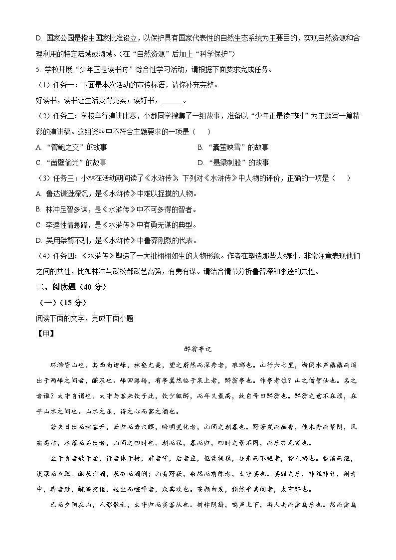 广东省揭阳市惠来县2022-2023学年九年级上学期期末语文试题02