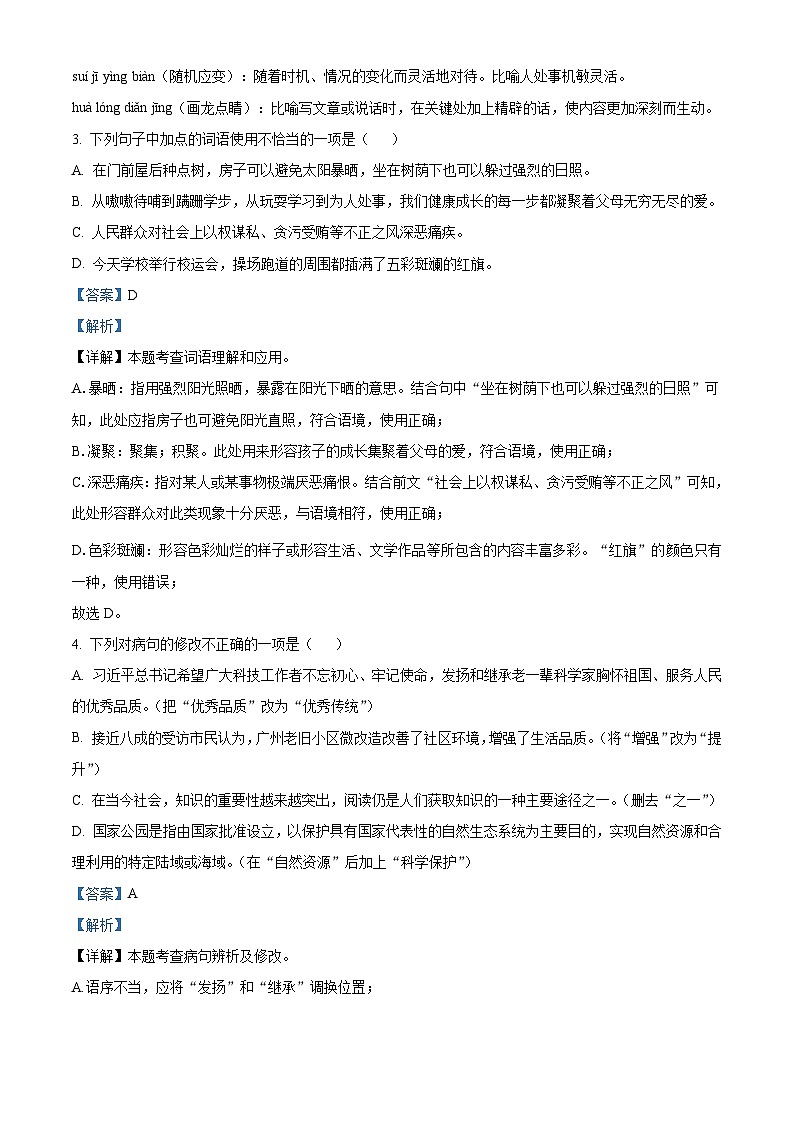 广东省揭阳市惠来县2022-2023学年九年级上学期期末语文试题答案第2页