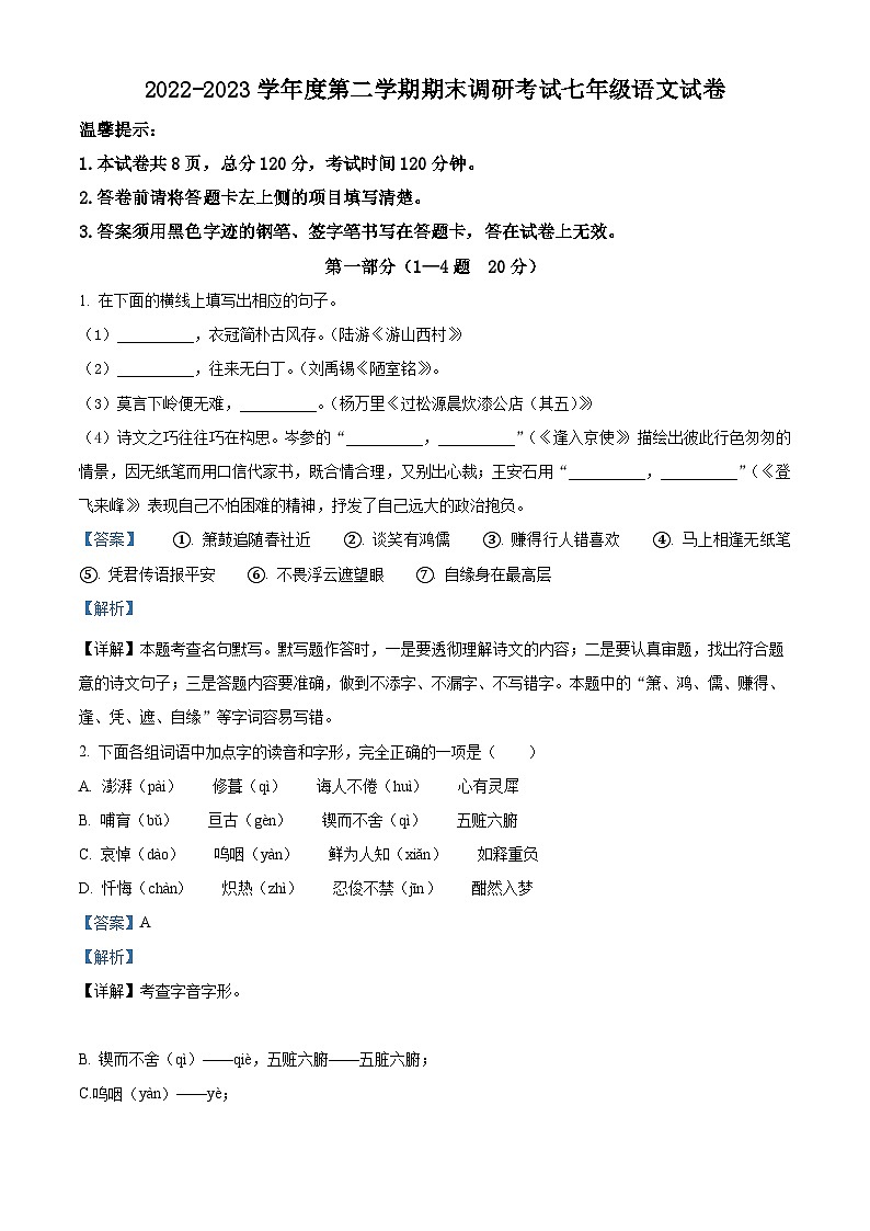 河北省保定市清苑区2022-2023学年七年级下学期期末语文试题答案01