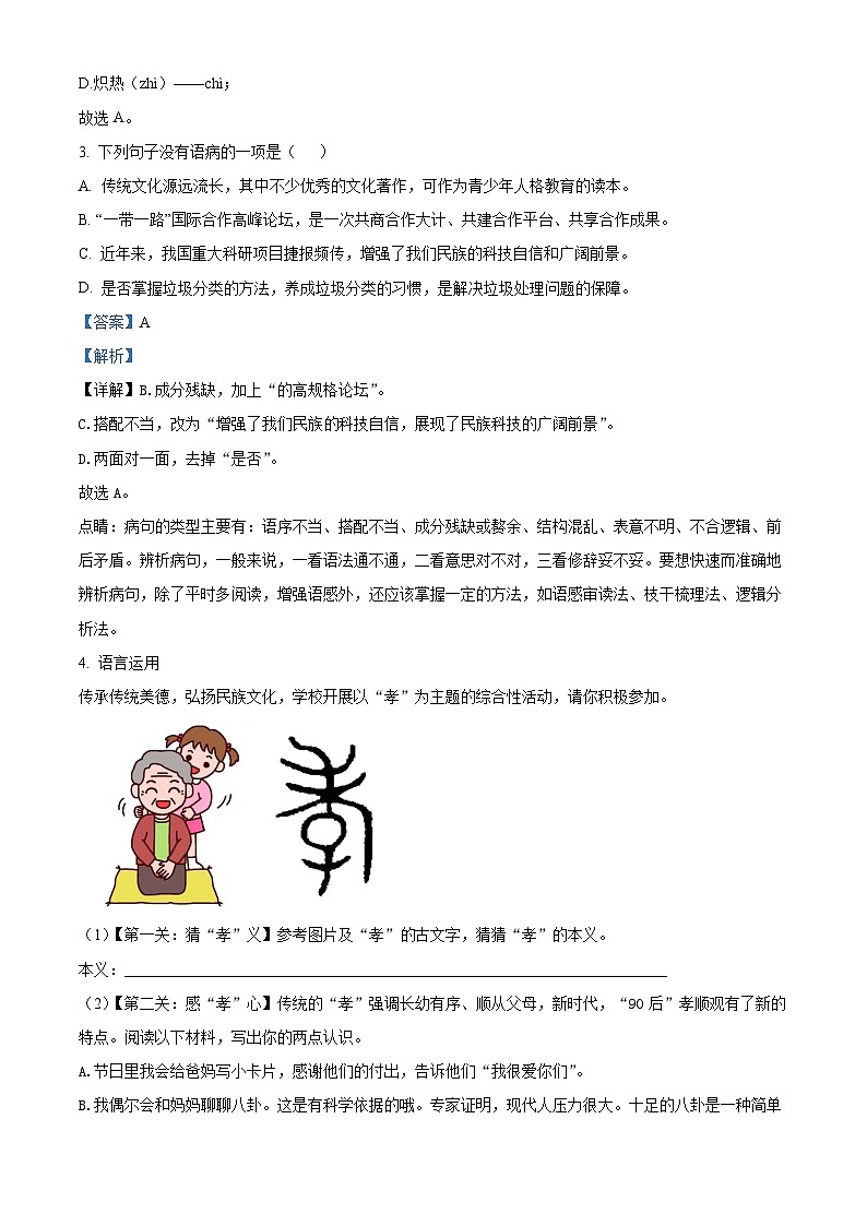 河北省保定市清苑区2022-2023学年七年级下学期期末语文试题答案02