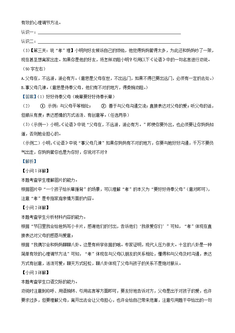 河北省保定市清苑区2022-2023学年七年级下学期期末语文试题答案03
