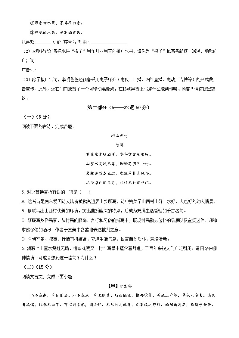 河北省承德市兴隆县2022-2023学年七年级下学期期末语文试题第2页
