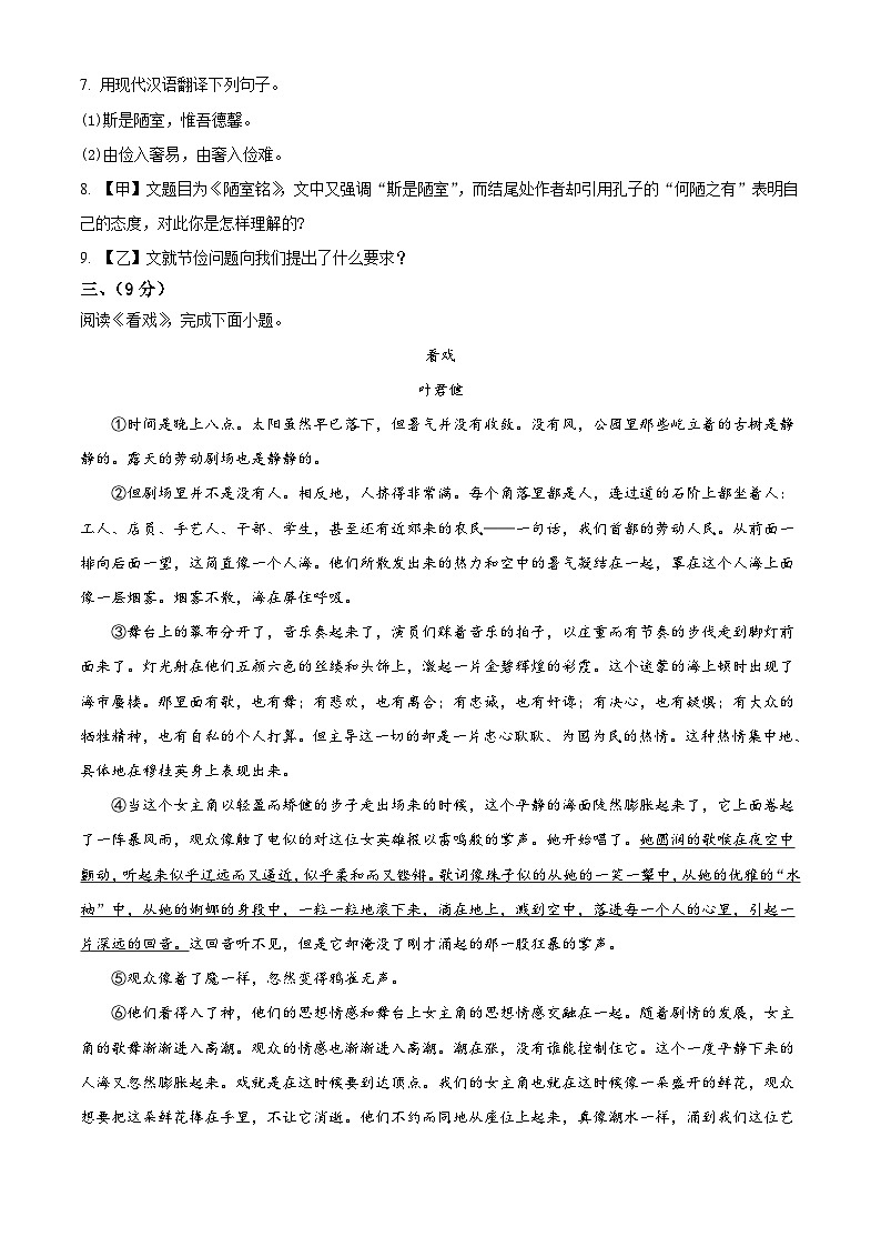 河北省邯郸市大名县2022-2023学年七年级下学期期末语文试题第3页