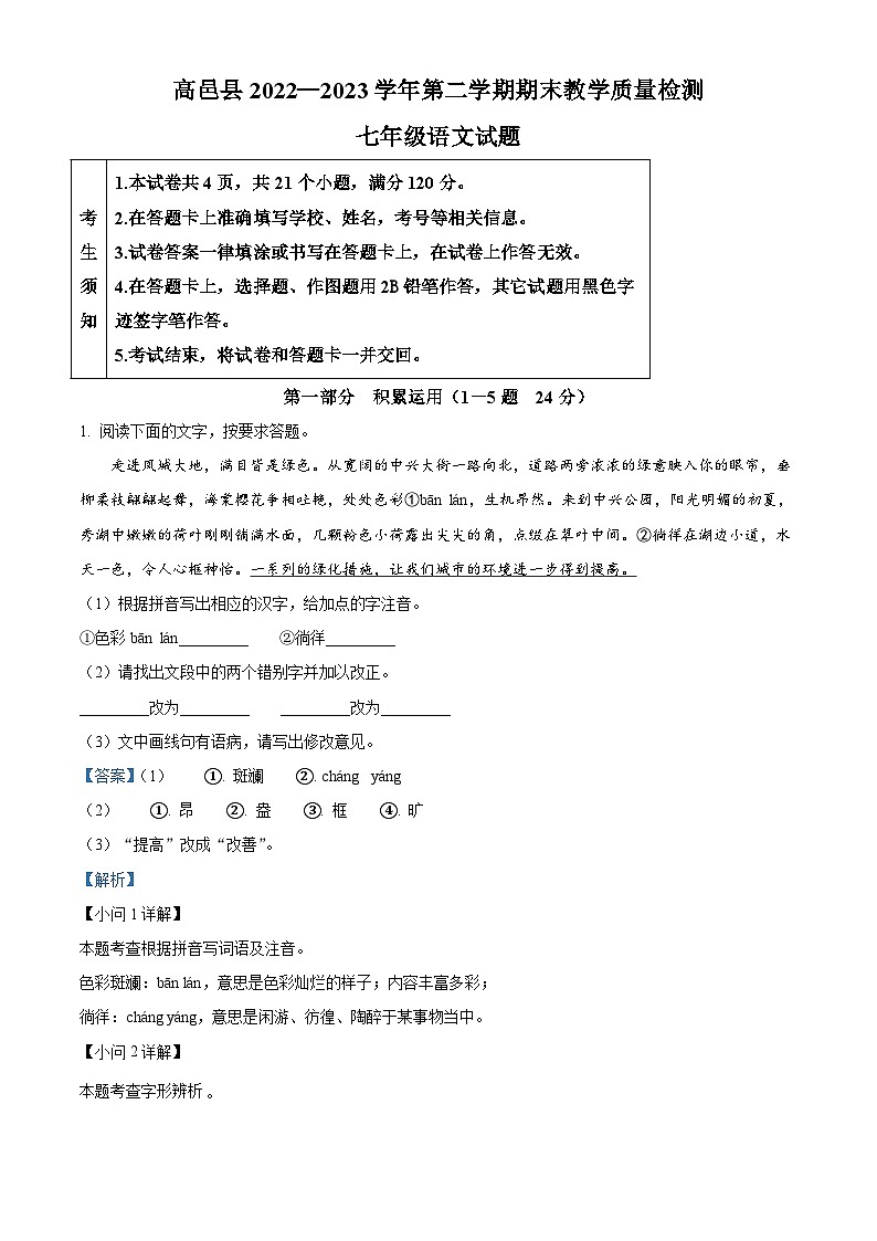 河北省石家庄市高邑县2022-2023学年七年级下学期期末语文试题答案第1页