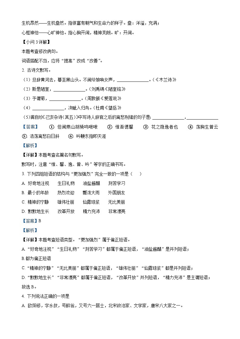 河北省石家庄市高邑县2022-2023学年七年级下学期期末语文试题答案第2页