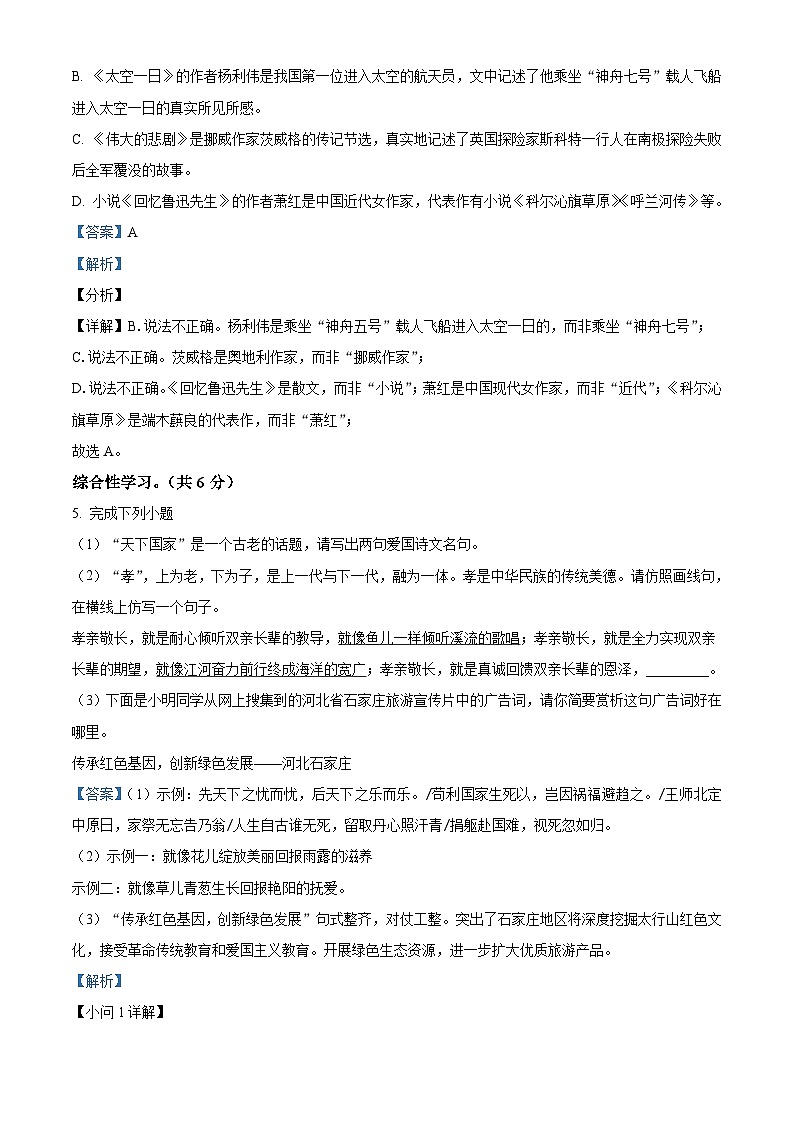 河北省石家庄市高邑县2022-2023学年七年级下学期期末语文试题答案第3页