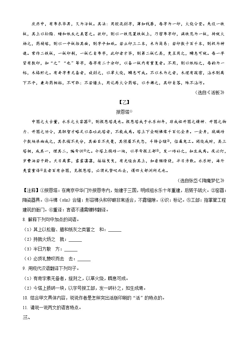 河北省石家庄市栾城区2022-2023学年七年级下学期期末语文试题第3页