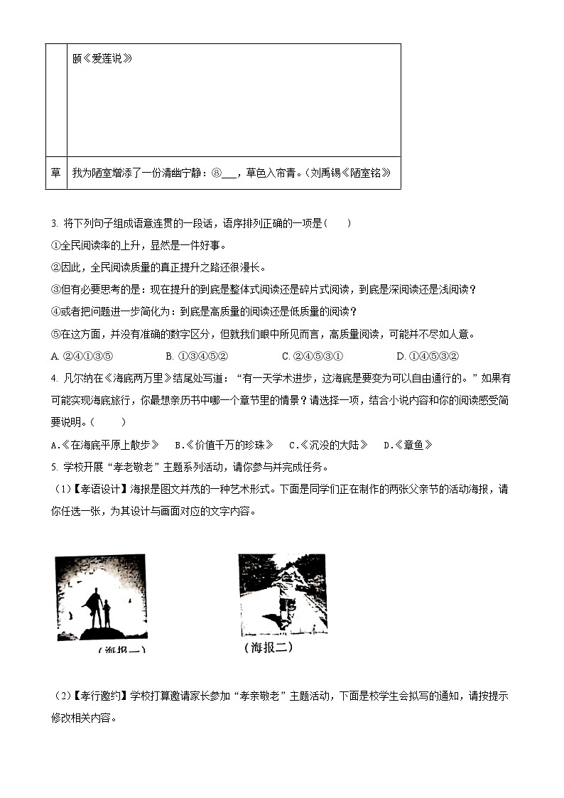 河南省洛阳市宜阳县2022-2023学年七年级下学期期末语文试题第2页