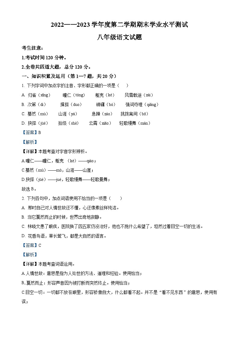 黑龙江省宁安市2022-2023学年八年级下学期期末语文试题答案第1页