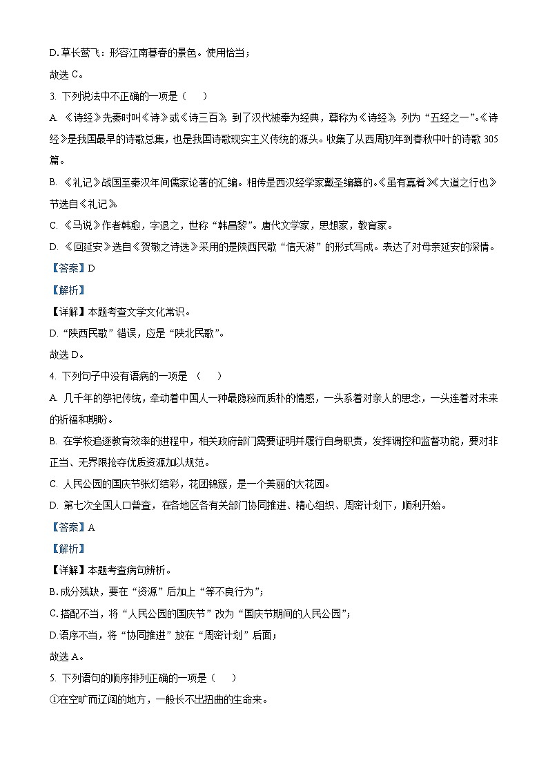 黑龙江省宁安市2022-2023学年八年级下学期期末语文试题答案第2页