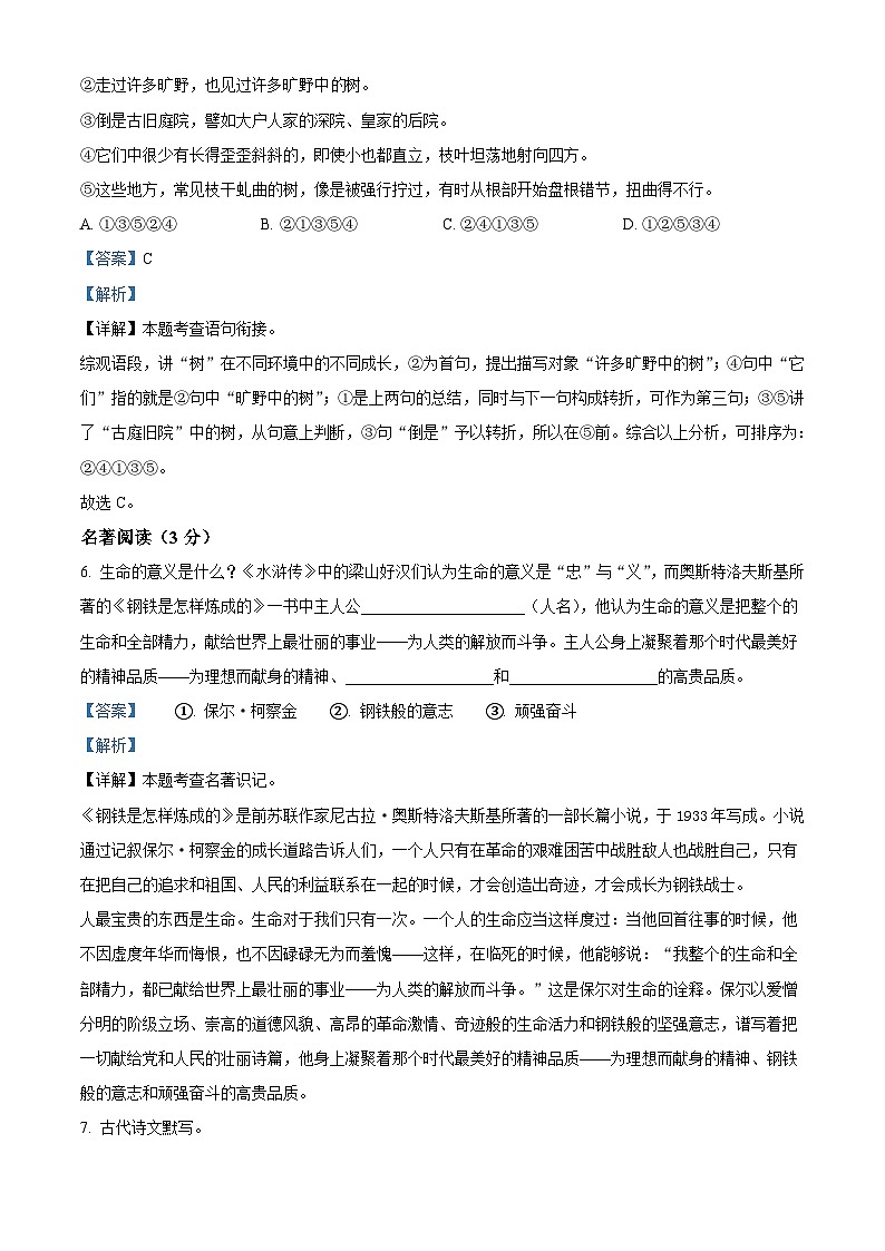 黑龙江省宁安市2022-2023学年八年级下学期期末语文试题答案第3页
