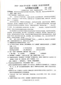 江苏省连云港市赣榆实验中学2023-2024学年九年级上学期12月月考语文试题