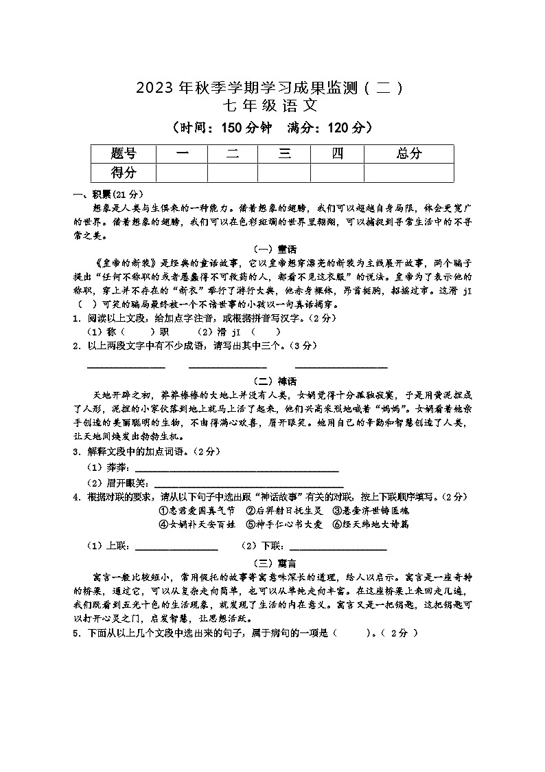 广西防城港市上思县2023-2024学年七年级上学期第二次月考语文试题01