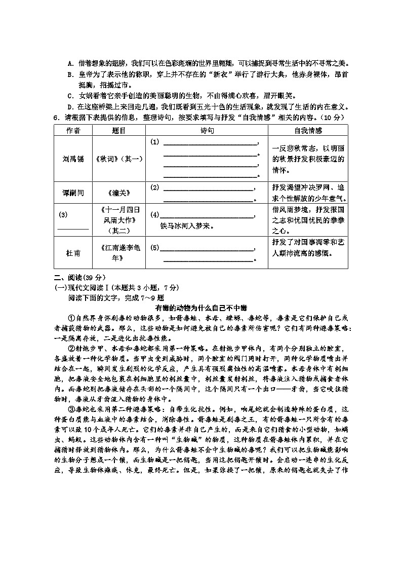 广西防城港市上思县2023-2024学年七年级上学期第二次月考语文试题02