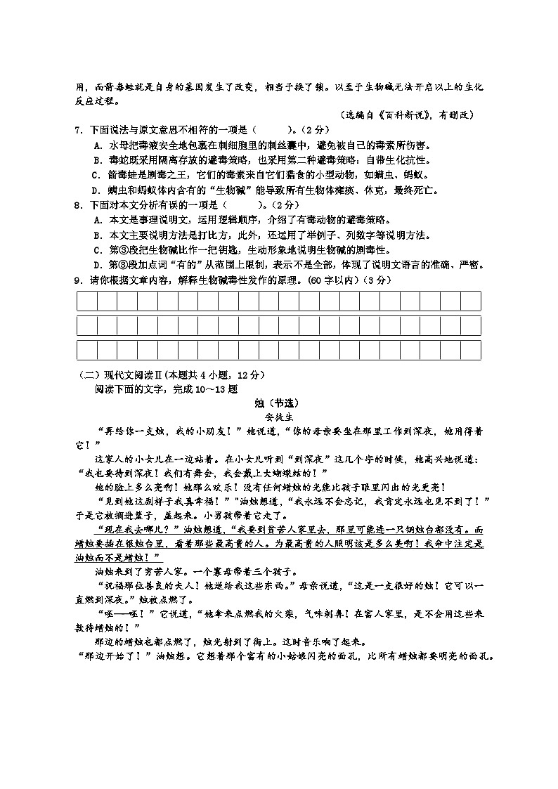 广西防城港市上思县2023-2024学年七年级上学期第二次月考语文试题03