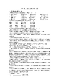 期末练习题+2023-2024学年统编版八年级上册语文
