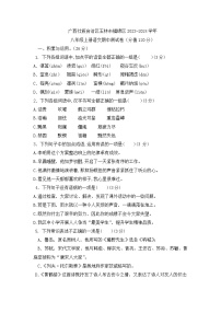 广西壮族自治区玉林市福绵区2023-2024学年八年级上学期期中考试语文试题