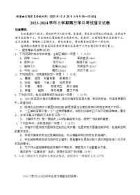 四川省荣县中学校2023-2024学年九年级上学期第三学月考试语文试卷