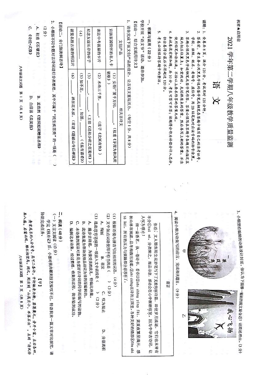 广东省佛山市顺德区龙江龙山初级中学2021学年度第二学期八年级语文教学质量检测语文试卷