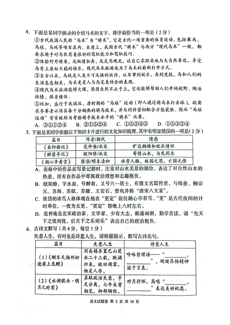 湖南省周南教育集团2023-2024学年九年级上学期12月月考语文试题02