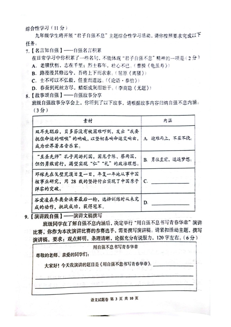 湖南省周南教育集团2023-2024学年九年级上学期12月月考语文试题03