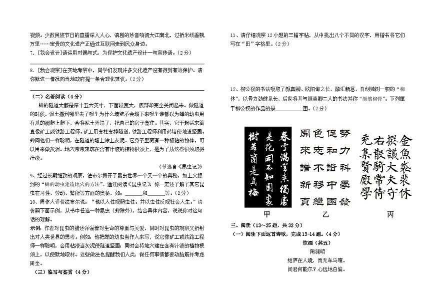 云南省石林縣民族中學(xué)初中部2023-2024學(xué)年八上期末模擬測(cè)試語(yǔ)文卷及答案第2頁(yè)