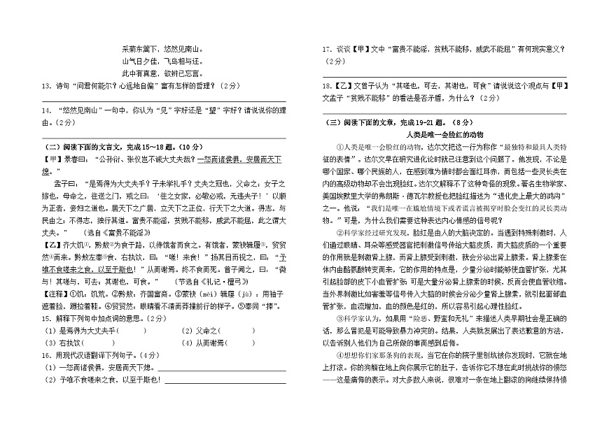 云南省石林縣民族中學(xué)初中部2023-2024學(xué)年八上期末模擬測(cè)試語(yǔ)文卷及答案第3頁(yè)